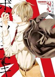 ボクラノキセキ raw 第01-32巻 [Bokura no Kiseki vol 01-32]