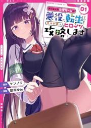 やり込んだ恋愛ゲームの悪役に転生したので、原作知識でヒロインを攻略します raw 第01巻 [Yarikonda ren’ai gemu no akuyaku ni tenseishitanode gensaku chishiki de hiroin o koryakushimasu vol 01]