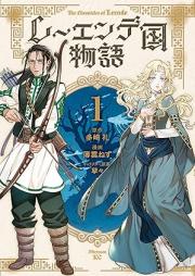 レーエンデ国物語 raw 第01巻 [Lehen De Kuni Monogatari vol 01]