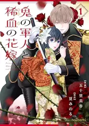 鬼の軍人と稀血の花嫁 raw 第01巻 [Oni No Gunjin to Mare Chi No Hana vol 01]