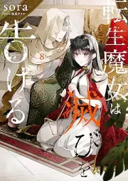 転生魔女は滅びを告げる raw 第01-08巻 [Tensei Majo wa Horobi o Tsugeru vol 01-08]