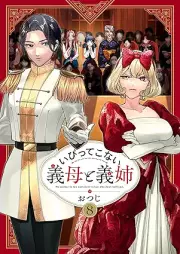 いびってこない義母と義姉 raw 第01-08巻 [Ibitte konai gibo to gishi vol 01-08]