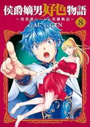 侯爵嫡男好色物語 ~異世界ハーレム英雄戦記~ raw 第01-08巻 [Koshaku chakunan koshoku monogatari Isekai haremu eiyu senki vol 01-08]