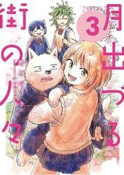 月出づる街の人々 raw 第01-03巻 [Tsukide Zuru Gai No Hitobito vol 01-03]