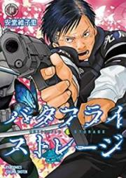 バタフライ・ストレージ raw 第01-04巻 [Batafurai sutoreji vol 01-04]