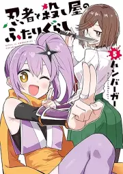 忍者と殺し屋のふたりぐらし raw 第01-05巻 [Ninja to koroshiya no futarigurashi vol 01-05]