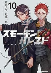 スモーキン’パレヱド raw 第01-10巻 [Sumokin Paredo vol 01-10]