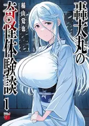 轟大丸の奇怪体験談 raw 第01巻 [Gou Daimaru no Kikai Taikendan vol 01]