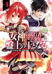 女神の代行者となった少年、盤上の王となる（コミック） raw 第01巻 [Megami no daikosha to natta shonen banjo no o to naru vol 01]