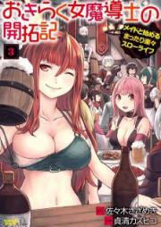 おきらく女魔導士の開拓記 メイドと始めるまったり楽々スローライフ raw 第01-03巻 [Okiraku Onnamadoshi no Kaitakuki Meido to Hajimeru Mattari Rakuraku Suroraifu vol 01-03]