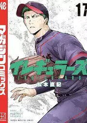 イレギュラーズ raw 第01-17巻 [Iregyurazu vol 01-17]