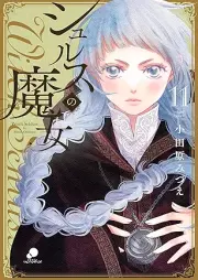 シュルスの魔女 raw 第01-11巻 [Shurusu no Majo vol 01-11]