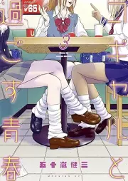 コギャルと過ごす青春 raw 第01-03巻 [Kogyaru to Sugosu Seishun vol 01-03]