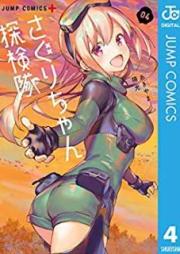 さぐりちゃん探検隊 raw 第01-04巻 [Sagurichan Tankentai vol 01-04]