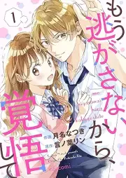 もう逃がさないから、覚悟して raw 第01巻 [Mou nigasanaikara kakugoshite vol 01]