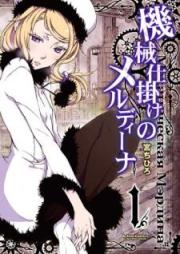 機械仕掛けのメルディーナ raw 第01-02巻 [Kikai Shikake no Meldina vol 01-02]