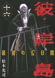 彼岸島 最後の47日間 raw 第01-16巻 [Higanjima: Saigo no 47 Hiai vol 01-16]