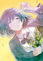 サラセニア raw 第01-03巻 [Sarasenia vol 01-03]