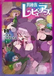 異種族レビュアーズ raw 第01-11巻 [Ishuzoku Rebyuazu vol 01-11]