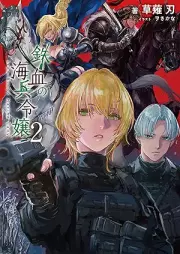 [Novel] 鉄血の海兵令嬢 raw 第01-02巻 [Tekketsu no kaihei reijo vol 01-02]