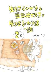 生きるらくがきを生み出せる子と、生きるらくがき達の話1-2