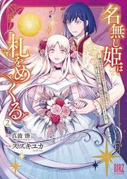 名無し姫は札をめくる raw 第01-02巻 [Nanashihime wa fuda o mekuru vol 01-02]