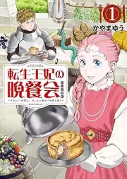 転生王妃の晩餐会 ～アラフォー料理人、やっかい食材で世界を救う～ raw 第01-02巻 [Tensei Ouhi no Bansankai Arafo Ryourinin Yakkai Shokuzai de Sekai wo Sukuu vol 01-02]