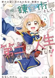 家から追い出された私は、隣国のお抱え錬金術師として、幸せなraw 第二の人生を送る事にしました！ raw 第01-05巻 [Ie Kara Reta Watashi Ha Ringoku No Okakae Renkinjutsu Shi Toshite Shiawasena Daini No Jinsei Wo Okuru Koto Ni Shimashita! vol 01-05]