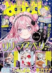 なかよし 2025年12月号