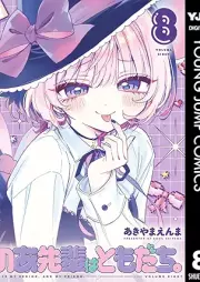 のあ先輩はともだち。 raw 第01-08巻 [No a Sempai Ha Tomodachi. vol 01-08]