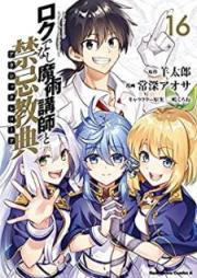 ロクでなし魔術講師と禁忌教典 raw 第01-16巻 [Akashic Records Of Bastard Magic Instructor vol 01-16]