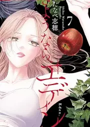 さようなら、エデン。 raw 第01-07巻 [Sayonara eden vol 01-07]