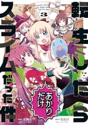 転生したらあかりだけスライムだった件 raw 第01-03巻 [Tensei Shitara Akari dake Slime datta ken vol 01-03]