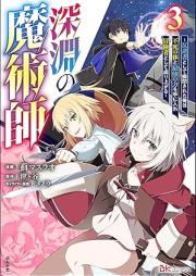 深淵の魔術師 ～反逆者として幽閉された俺は不死の体と最強の力を手に入れ冒険者として成り上がる～ コミック版 raw 第01-03巻 [Shin’en no majutsushi Hangyakusha to shite yuhei sareta ore wa fushi no karada to saikyo no chikara o te ni ire bokensha to shite nariagaru vol 01-03]