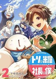 トリの米屋と社長の僕 raw 第01-02巻 [Tori no moneya to shacho no boku vol 01-02]