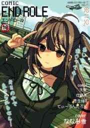 comicエンドロール vol.01-02 [comic End Roll Vol.1-2]