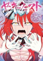 ヤンキークエスト raw 第01-17巻 [Yanki kuesuto vol 01-17]