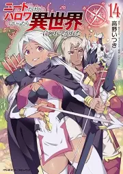 ニートだけどハロワにいったら異世界につれてかれた raw 第01-14巻 [Nito Dakedo Harowa ni Ittara Isekai ni Tsuretekareta vol 01-14]
