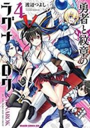 勇者と紋章のラグナロク raw 第01-04巻 [Yusha to Monsho no Ragunaroku vol 01-04]