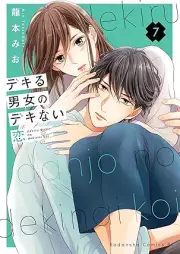 デキる男女のデキない恋 raw 第01-07巻 [Dekiru Danjo No Deki Nai Koi vol 01-07]