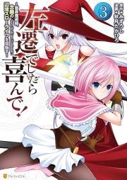 左遷でしたら喜んで！ ～首席魔術師、念願の辺境スローライフを目指す～ raw 第01-03巻 [Sasen deshitara yorokonde Shuseki majutsushi nengan no henkyo suro raifu o mezasu vol 01-03]