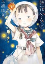 薄花少女 raw 第01-05巻 [Hakka Shojo vol 01-05]