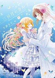 三日月のカルテ raw 第01-02巻 [Mikadzuki No Karute vol 01-02]