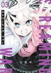 ストリーミング･ウォー raw 第01-03巻 [Sutorimingu uo vol 01-03]