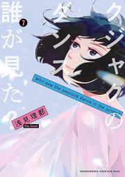 クジャクのダンス、誰が見た？ raw 第01-07巻 [Kujaku No Dance Dare Ga Mita? vol 01-07]