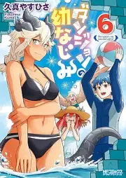 ダンジョンの幼なじみ raw 第01-07巻 [Dan John No Osananajimi vol 01-07]