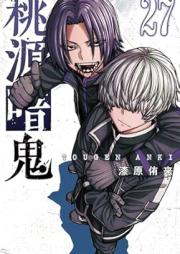 桃源暗鬼 raw 第01-27巻 [Togen Anki vol 01-27]