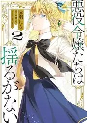 悪役令嬢たちは揺るがない raw 第01-02巻 [Akuyaku Reijo Tachi Ha Yuruganai vol 01-02]