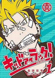 キッド アイ ラック！raw 第01巻 [Kid I Rakku! vol 01]