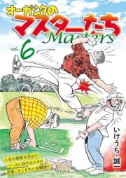 オーガシタのマスターたち raw 第01-06巻 [Ogashita no masutatachi vol 01-06]